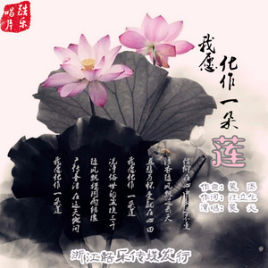 伤感歌后杨柳岸-《我愿化作一朵莲》