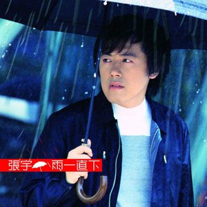 伤感歌后杨柳岸-《雨一直下》