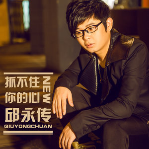 伤感歌后杨柳岸-《抓不住你的心》