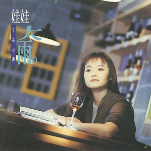 伤感歌后杨柳岸-《漂洋过海来看你》