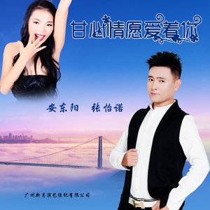 初寒-《甘心情愿爱着你》