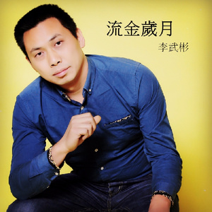 初寒-《何苦要等下辈子》