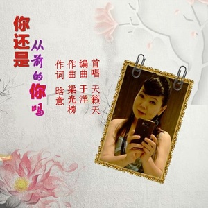 初寒-《你还是从前的你吗》