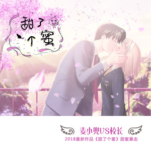 初寒-《甜了个蜜》