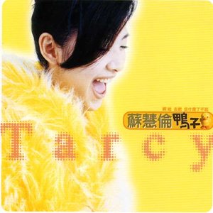 初寒-《鸭子》