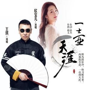 初寒-《一壶天涯》