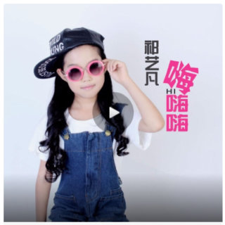 转身快乐-《嗨嗨嗨》