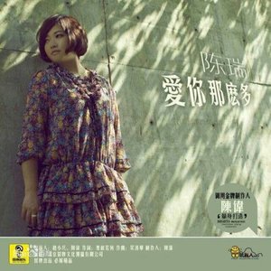 长清-《爱你那么多》