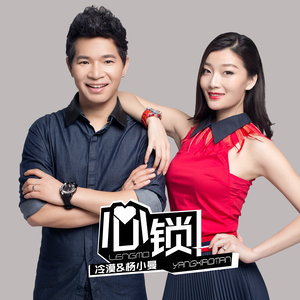 长清-《心锁》