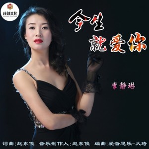 开心主唱自在飞花-《今生就爱你》