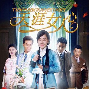 开心主唱自在飞花-《天各一方》