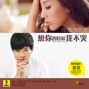 开心主唱自在飞花-《想你的时候我不哭》
