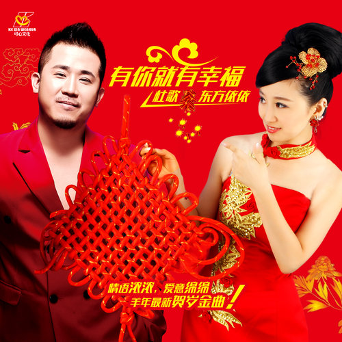 开心主唱自在飞花-《有你就有幸福》
