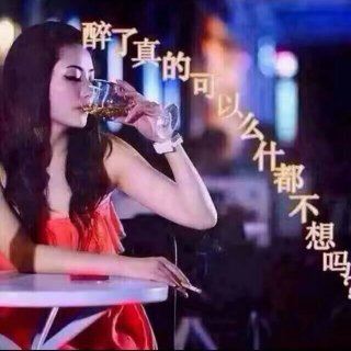 哼不和你玩了-《把酒倒满》