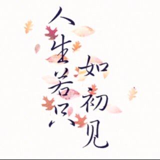 哼不和你玩了-《人生路》
