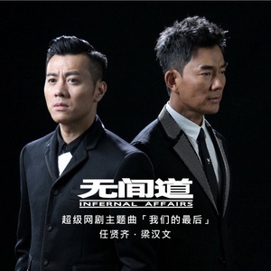 ☆逐梦&-《义无反顾》