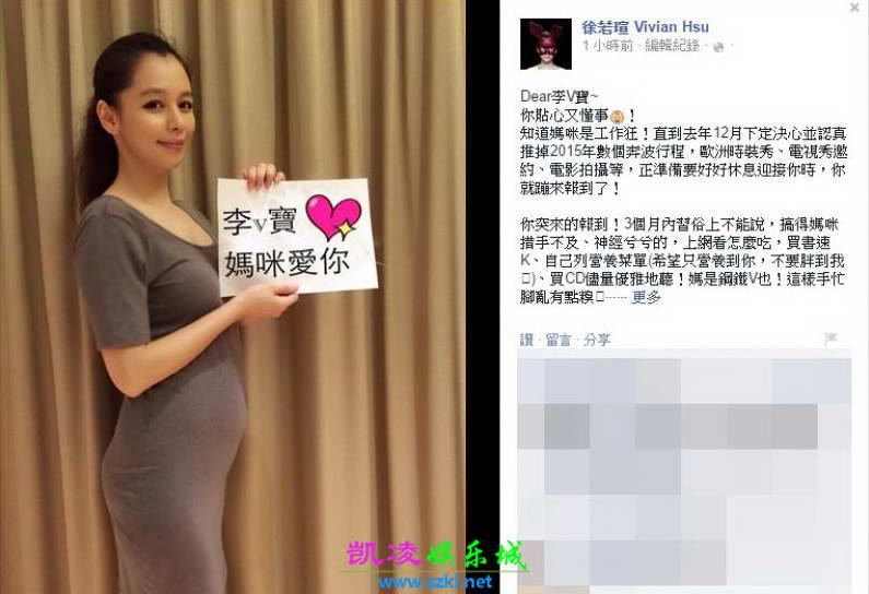 真的有了！“不老女神”徐若瑄宣布已怀孕3个月 脸书公布孕照