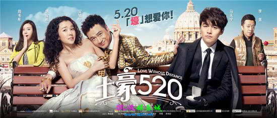 《土豪520》:吴镇宇马天宇为爱抢婚