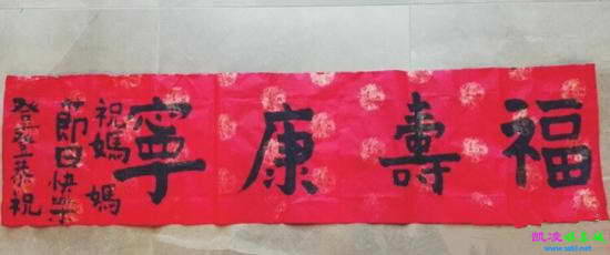 海清母亲节收儿子手写书法:福寿康宁