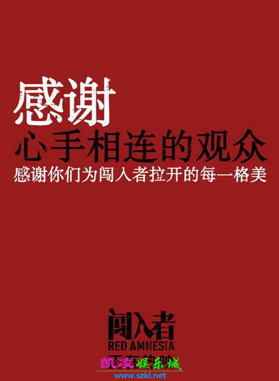 王小帅澄清逐利争议 《闯入者》将长线放映
