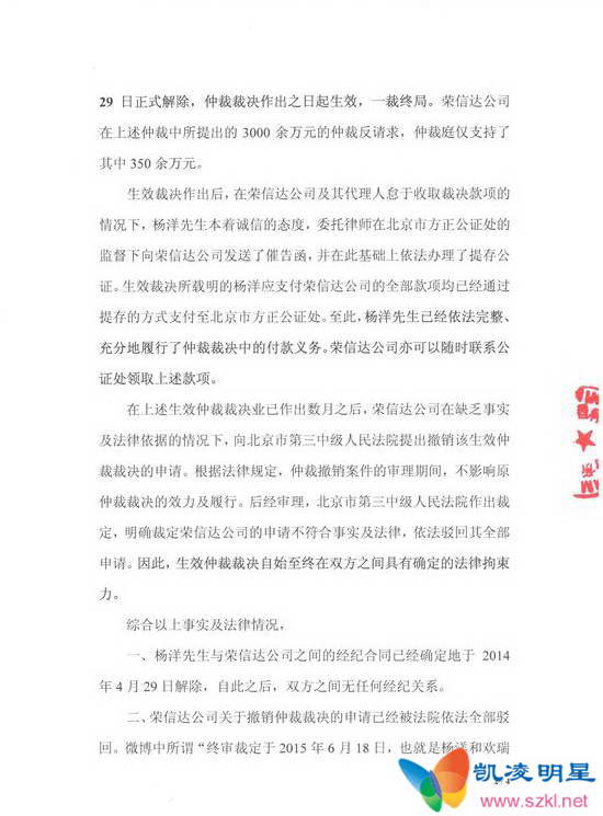 杨洋声明与荣信达14年4月解约 不存在欺瞒