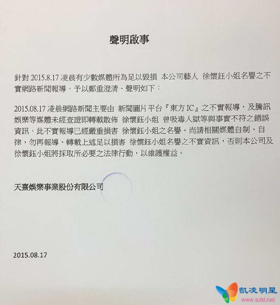 徐怀钰公司发声明斥吸毒入狱谣言