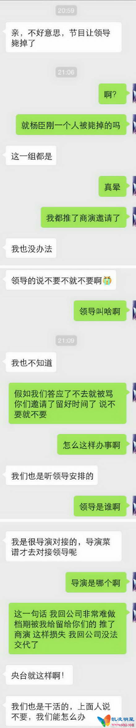 杨臣刚节目被毙 无缘央视综艺频道中秋档