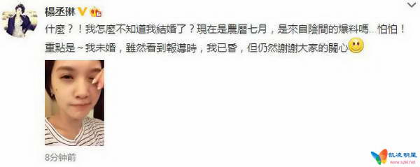 杨丞琳否认与李荣浩闪婚:看到报道,我已昏