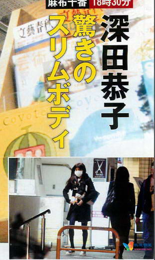 深田恭子在东京西麻布被目击暴瘦