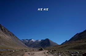 美景如画之行走西藏阿里转山第一天（38P）