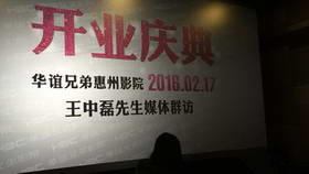 华谊兄弟影院在惠州布局 王中磊称将加大影院投入
