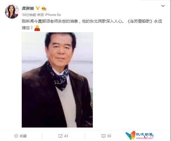 85岁著名歌唱家郭颂去世 曾唱《乌苏里船歌》