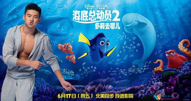 《海底总动员2》宁泽涛担任中国大使