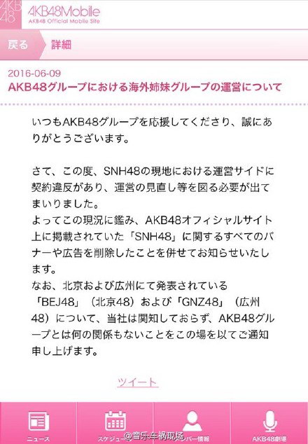 SNH48违规？曝AKB48官网将移除该团内容