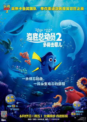 《海底总动员2》中文竖版海报