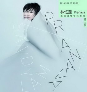 2016林忆莲Pranava造乐者中国巡回演唱会海报