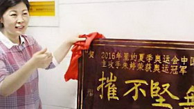 郸城县委、县政府赠送了“无坚不摧”牌匾