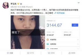 凤姐在微博上晒出其直播的收入，虽然粉丝只有600多，但收入却有三千多。