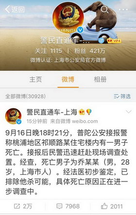 上海警方发微博