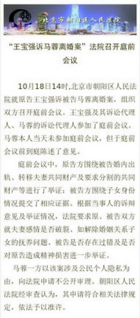 王宝强以与离婚案冲突为由申请中止审理名誉权案