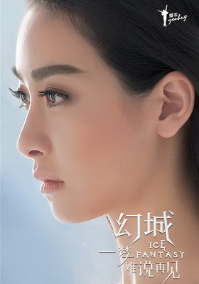 《幻城》曝告别海报 冯绍峰宋茜结局成谜