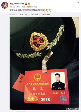 十二届全国人大代表谭晶已由解放军代表团转为云南代表团