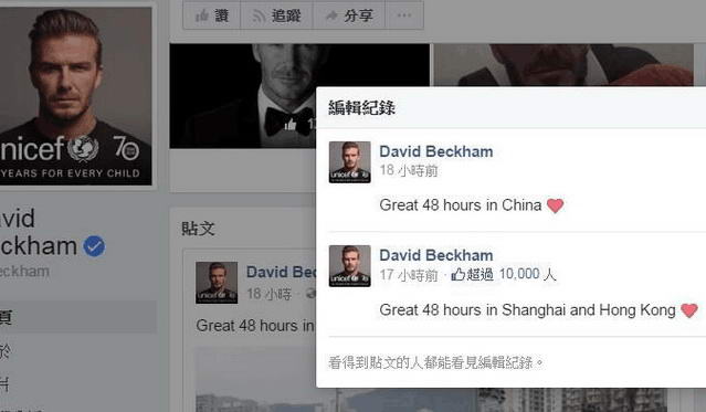贝克汉姆到香港说是到中国 引发内地香港网民大战