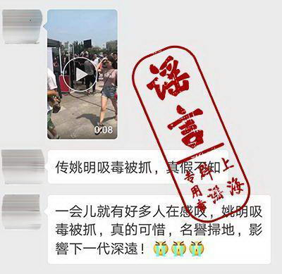 网传姚明吸毒被抓 上海男篮回应:谣言真相已查明