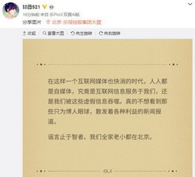 甘薇疑回应“贾跃亭跑路”传言:全家老小都在北京