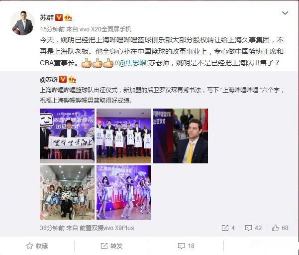 姚明已将上海哔哩哔哩俱乐部全部股权转让vpic