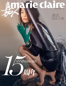 组图:周迅登时尚杂志15周年刊封面 古灵精怪娇俏迷人