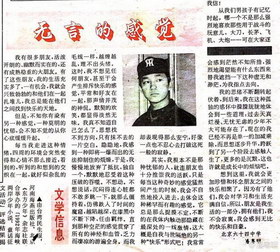 潘粤明早年在报纸发表文章