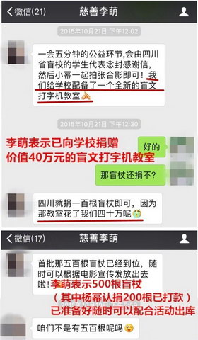 组图:杨幂主动公开与李萌合作细节 疑陷入公益骗局